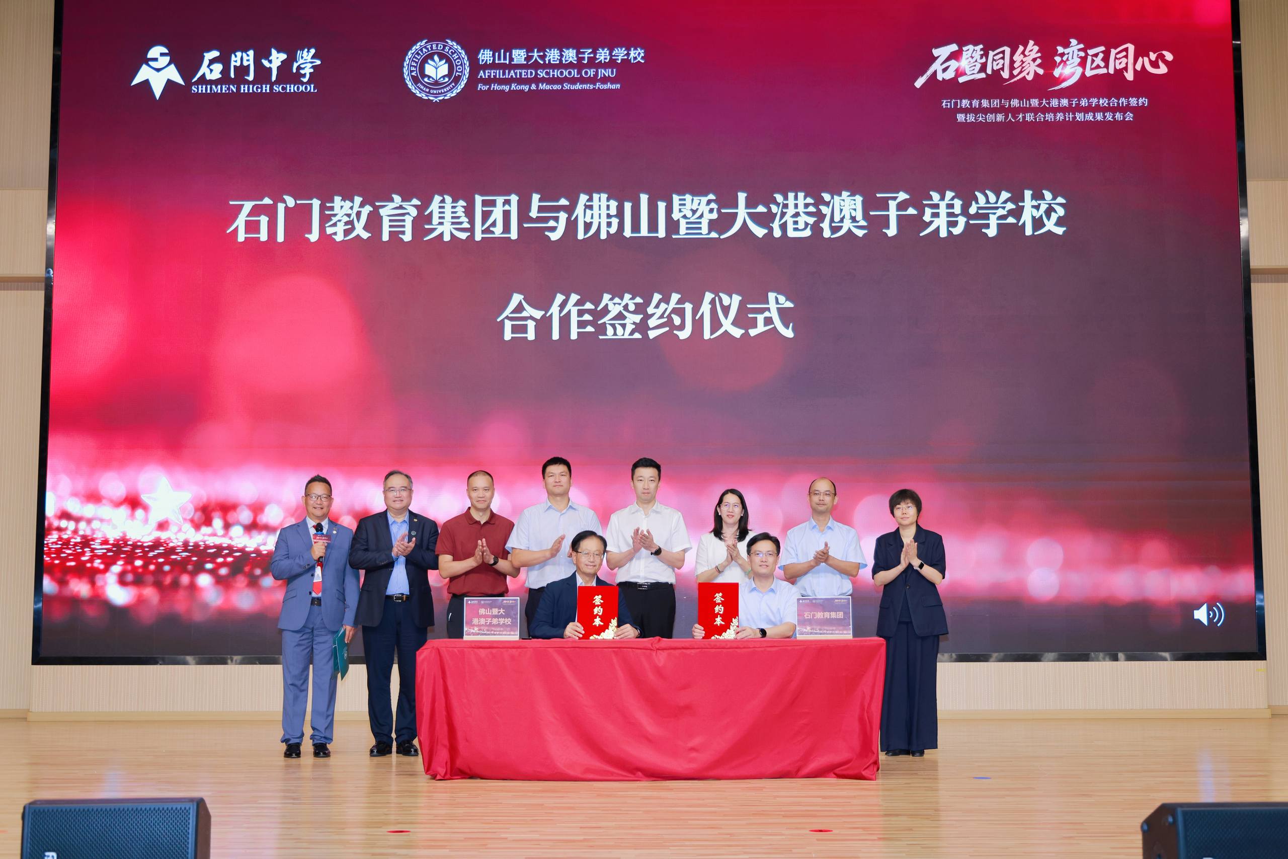  共建灣區拔尖人才培育新平台  石門教育集團與佛山暨大港澳子弟學校簽約 