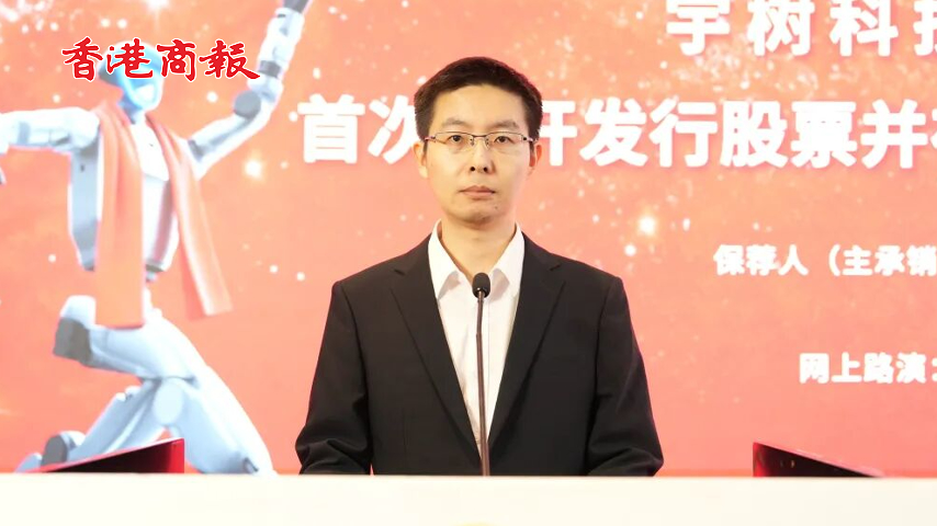 有片丨宇樹科技IPO路演現場 CEO王興興發聲：讓人工智能為社會服務