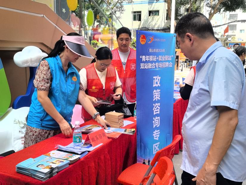 安居+就業雙賦能 深圳園山雙站融合搭建就業直通橋