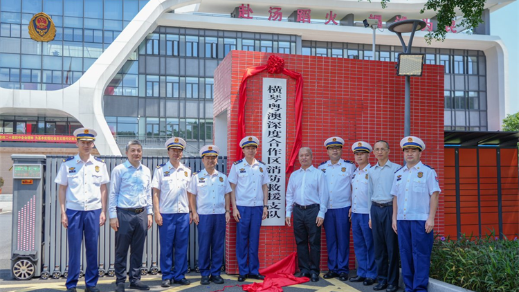 橫琴粵澳深度合作區消防救援支隊正式掛牌成立