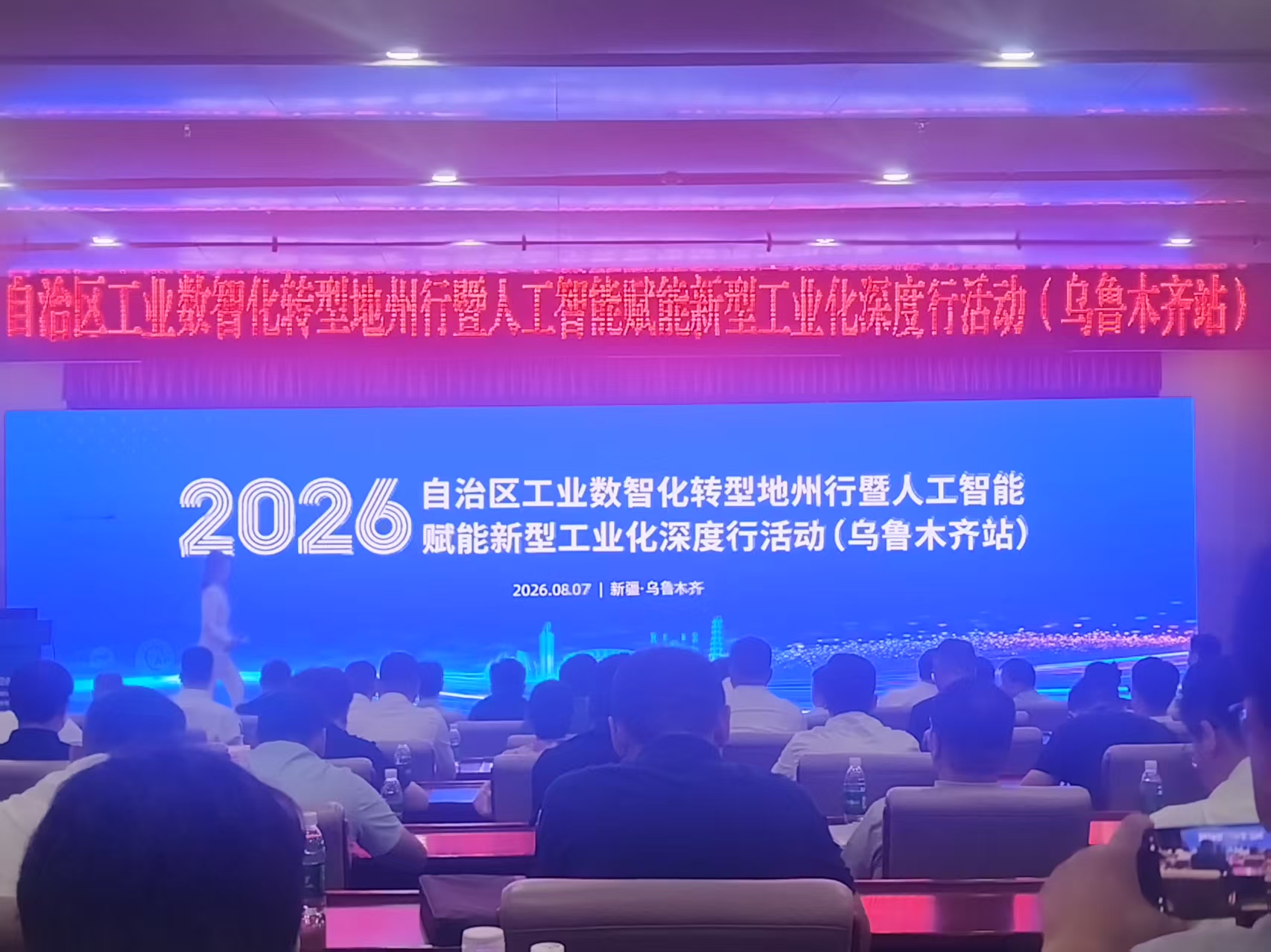 數智賦能 工業煥新——自治區工業數智化轉型地州行暨人工智能賦能新型工業化深度行活動在烏魯木齊市啟動
