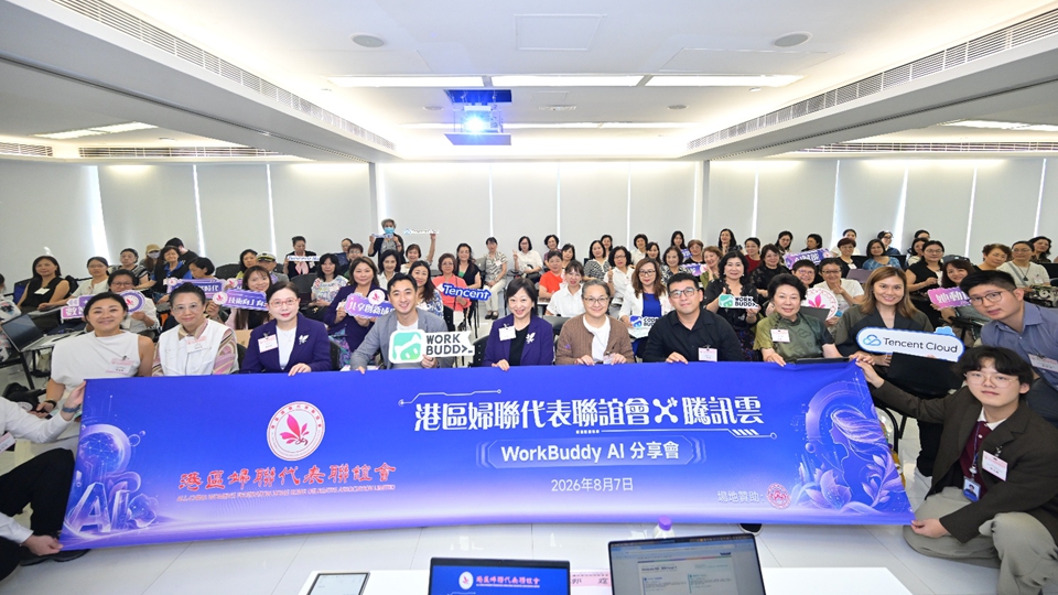 港區婦聯代表聯誼會 x 騰訊雲WorkBuddy AI分享會舉行