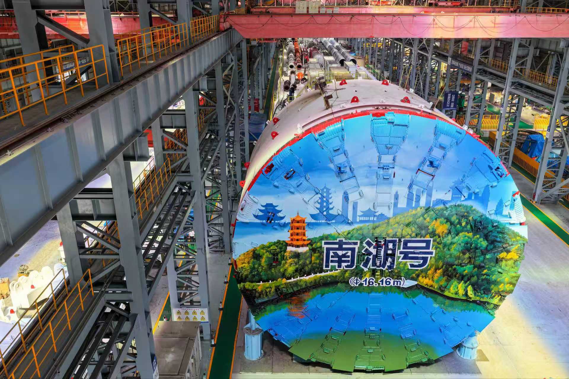 我國自主研製超大直徑盾構機「南湖號」正式下線
