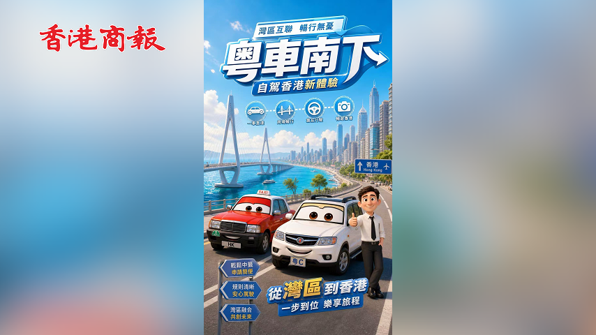 有片丨粵車南下沉浸式體驗指南