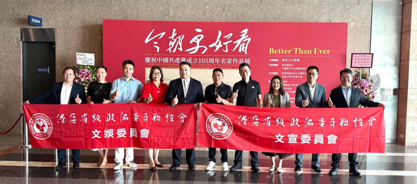 港區省級政協聯誼會組織「慶祝中國共產黨成立105周年名家作品展」觀展活動