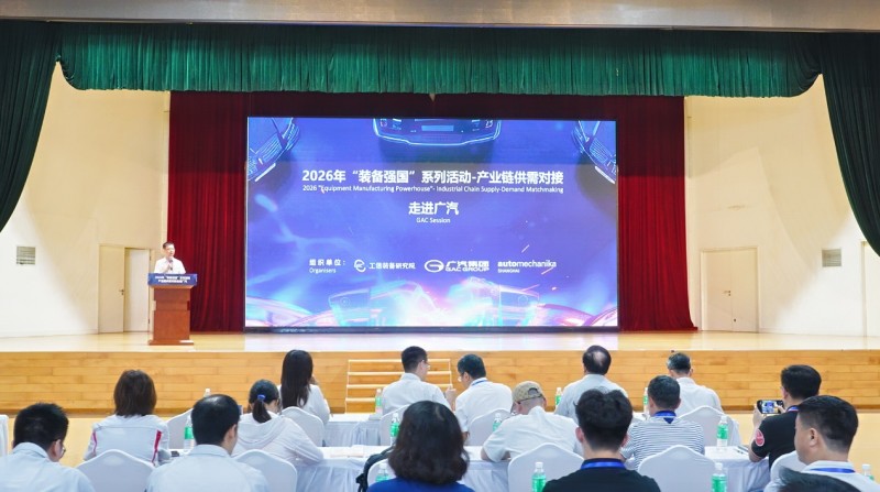 助力整車出海體系化布局與供應鏈協同發展——AMS2026年產業鏈供需對接系列活動走進廣汽