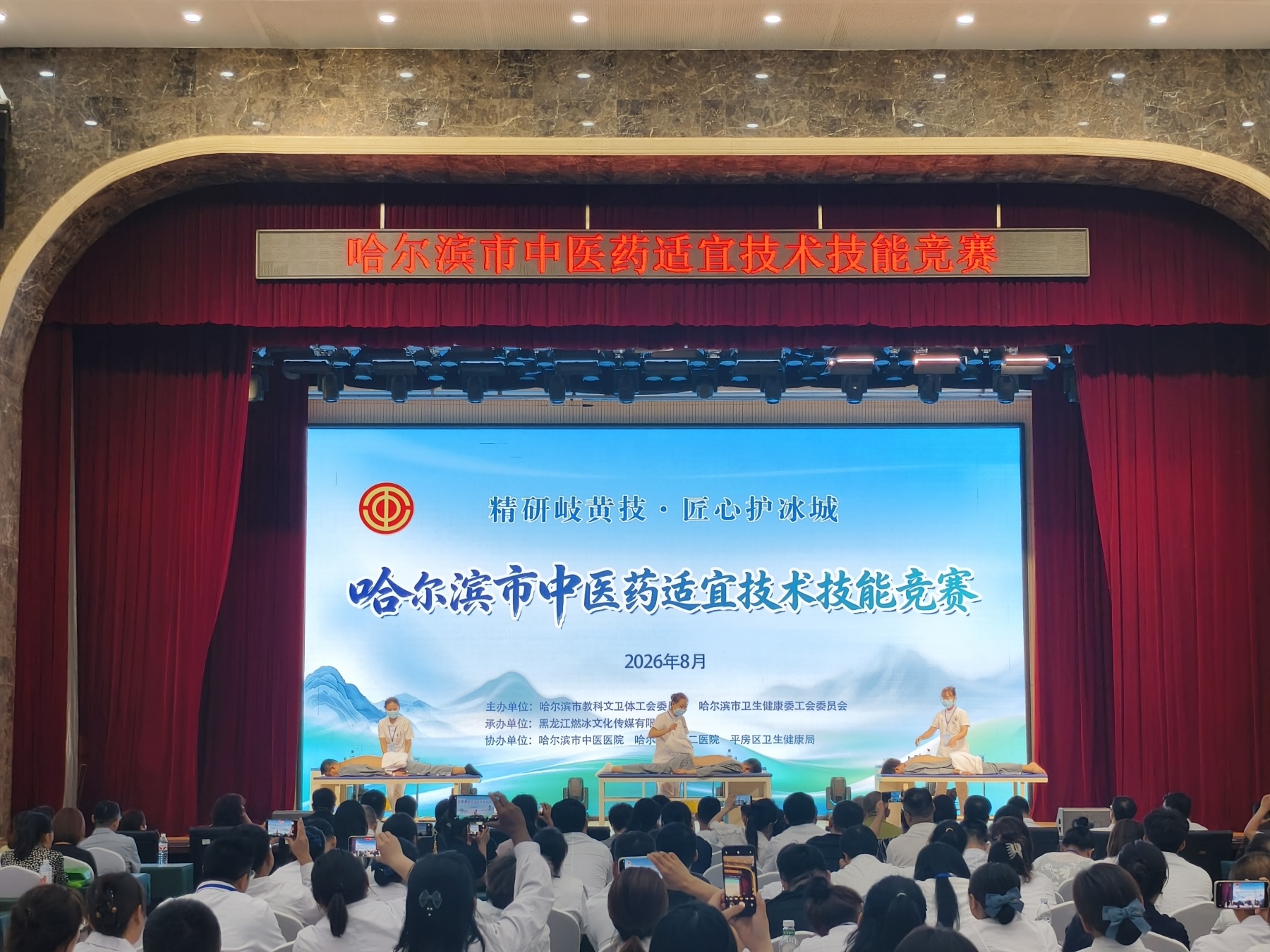 哈爾濱市舉辦中醫藥適宜技術技能競賽 以賽促練推動中醫藥事業高質量發展