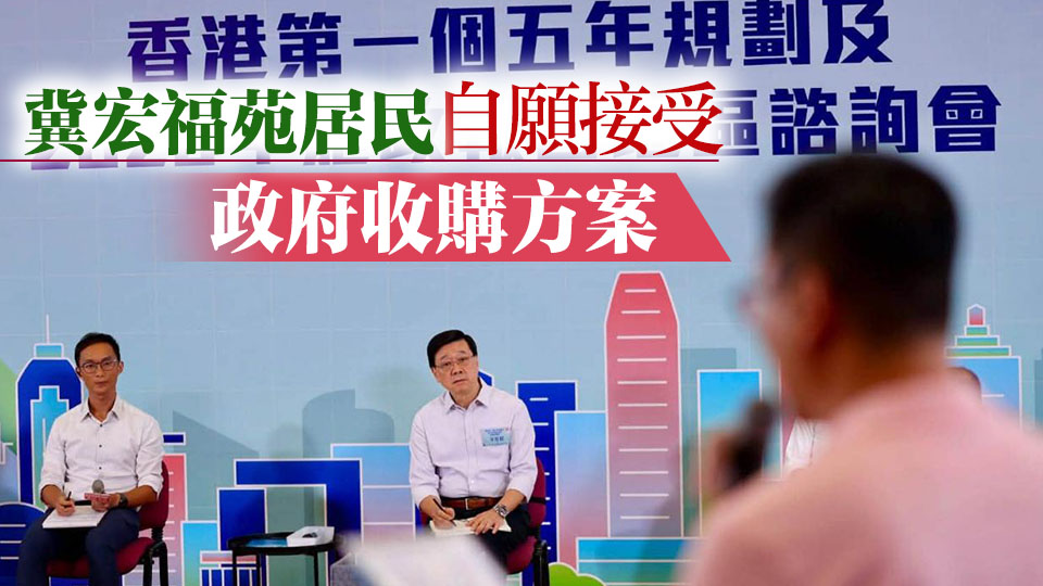 地區諮詢會丨李家超︰近92%業主接受收購 65.7%已簽買賣合約