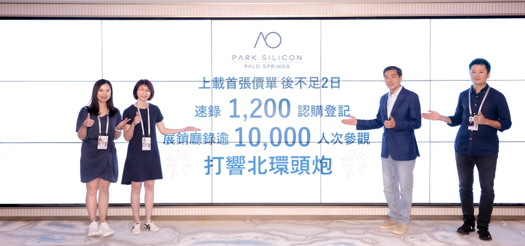 【港樓】新盤PARK SILICON二期收1200票超購18倍 最快48小時內加推  二手交投續淡靜 