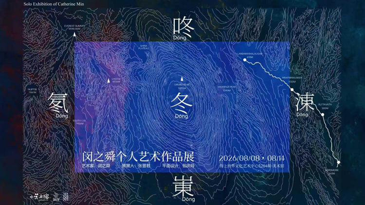 徒步600公里之後 她把曠野搬進藝術展廳：閔之舜第四次個展亮相深圳