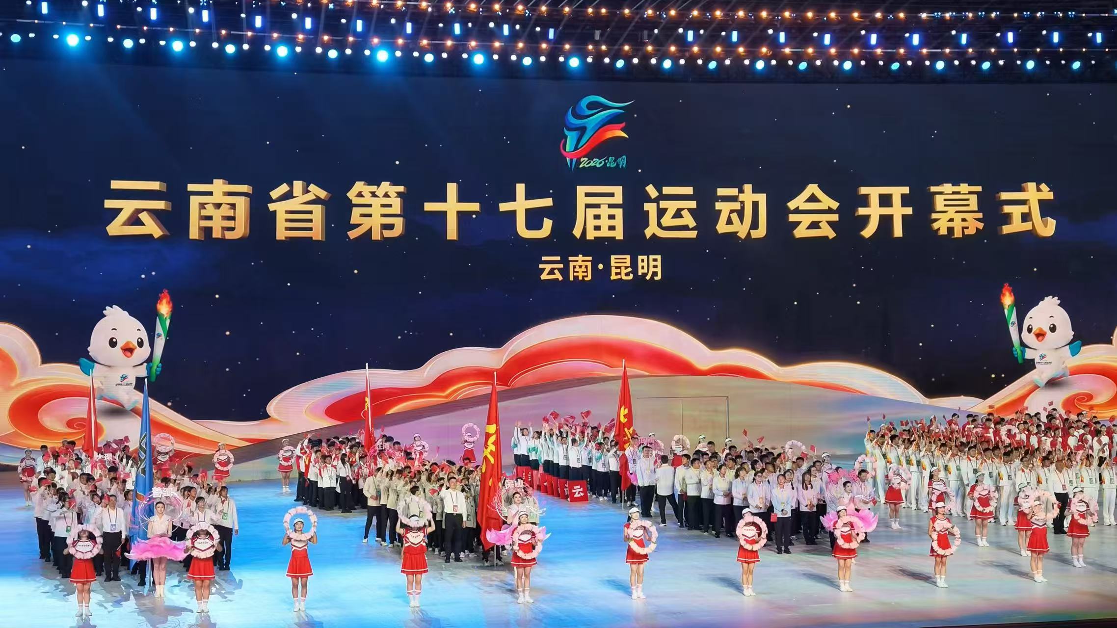 雲南省第十七屆運動會在昆明開幕