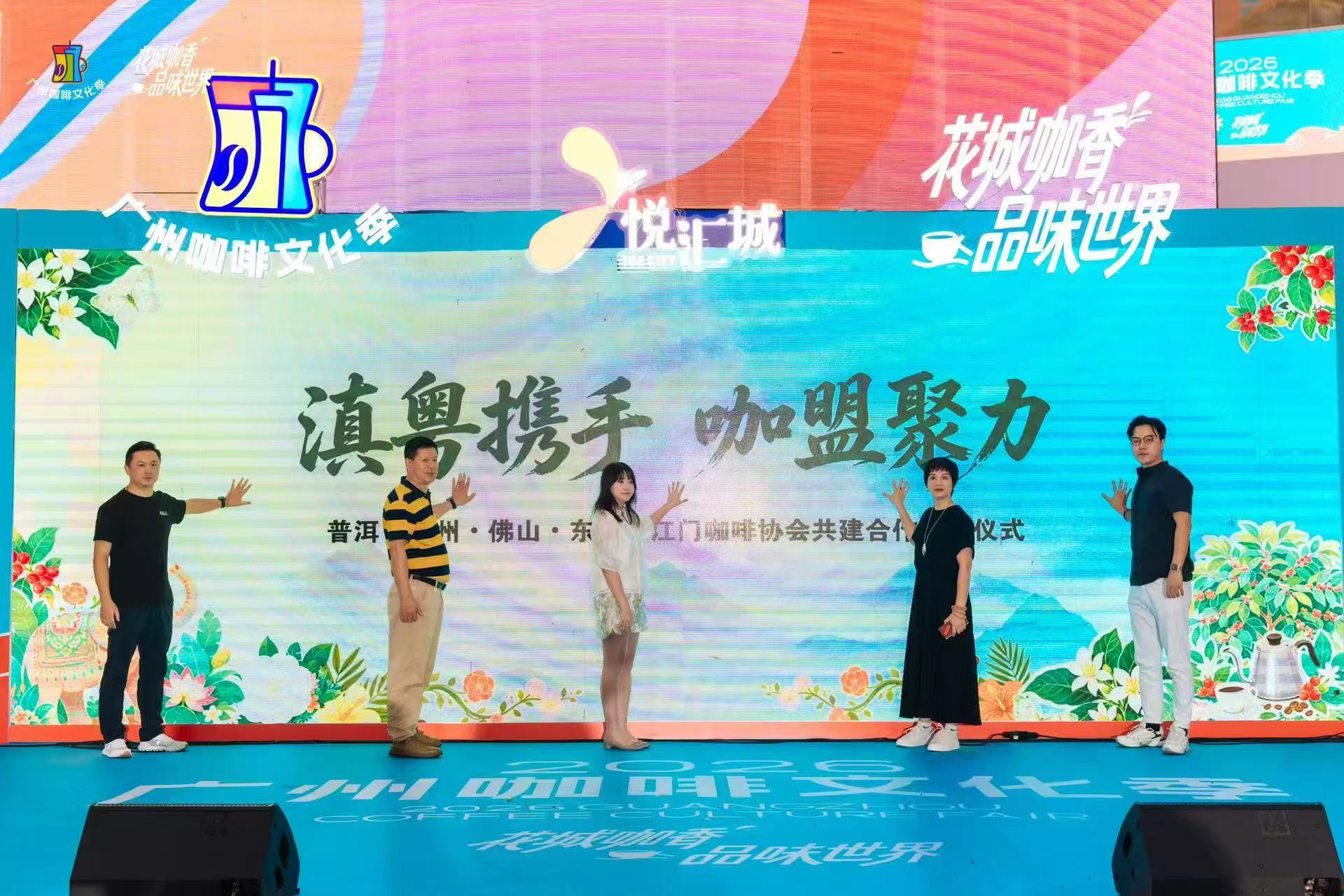 普洱咖啡香遇花城：一杯咖啡聚力兩地產業新合作 聯接雙城協同新路徑