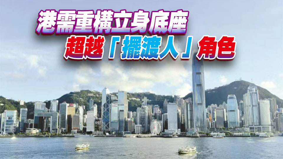 港商觀察｜如果APEC是一把刻尺 香港又到校準時間