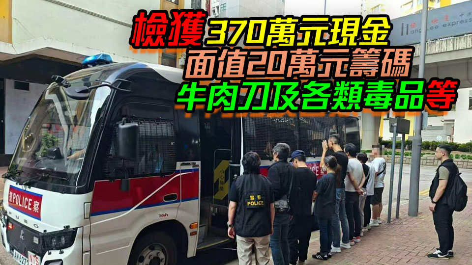 警方一連3日全港反黑 拘捕429人 最小僅13歲