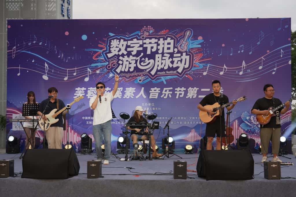 唱響熱愛賦能文旅  芙蓉花溪素人音樂節嗨翻遊仙夏夜