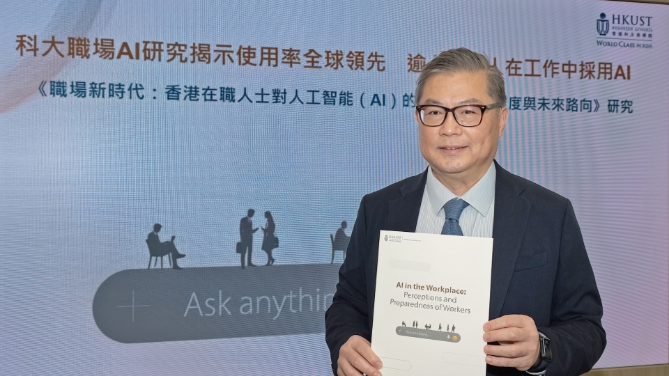 科大調查：逾七成受訪市民工作中使用AI  比率領先全球