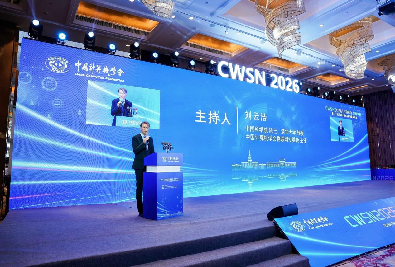 「萬物有約，冰城再啟」——第二十屆中國計算機學會物聯網大會在哈爾濱圓滿落幕