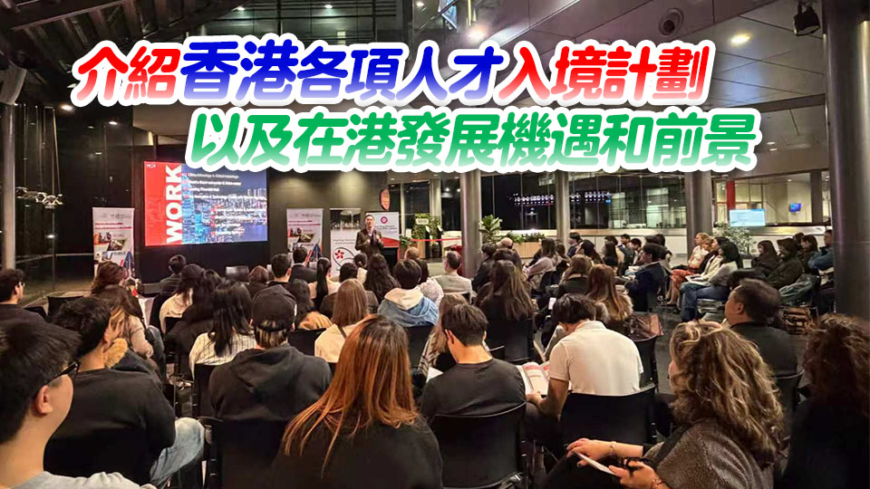 人才辦率團訪問新西蘭及澳洲 招攬人才來港發展