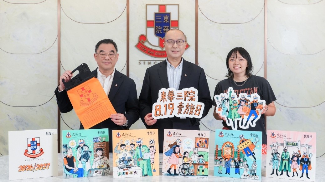 東華三院8月19日賣旗日  線上線下攜手支援弱勢社群