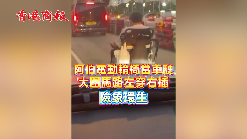 有片丨阿伯電動輪椅當車駛 大圍馬路左穿右插 險象環生