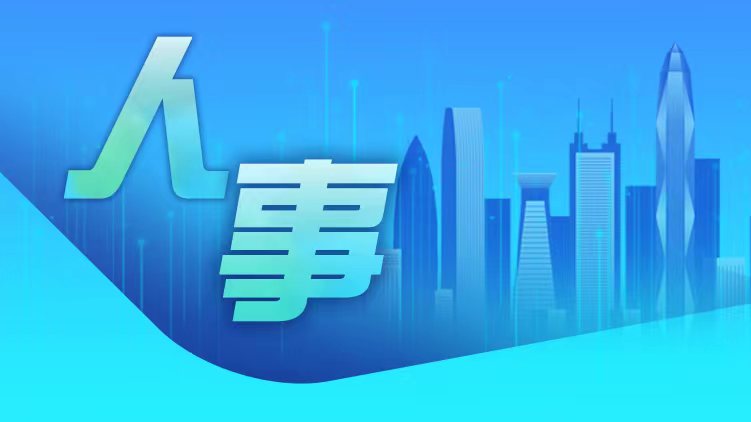 國務院任免國家工作人員：孫碩鵬任民政部副部長