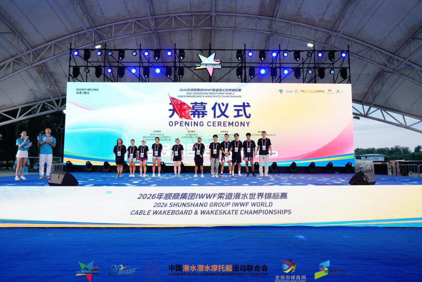 逐浪奧運水脈 聯結全球滑水 2026年索道滑水世界錦標賽開幕式在京啟幕