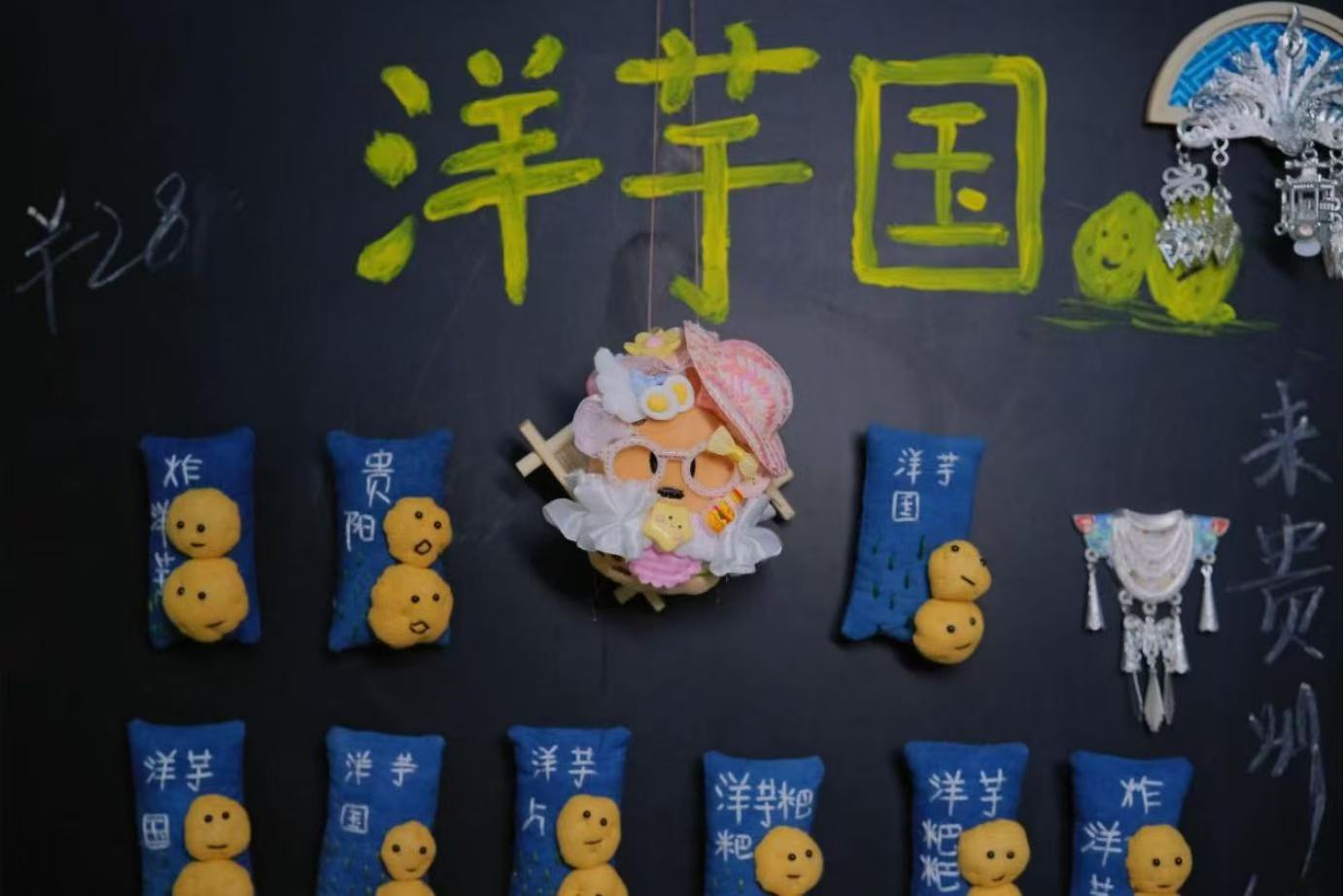 黔里非遺深耕本土文創 洋芋手作添彩貴陽避暑文旅市場
