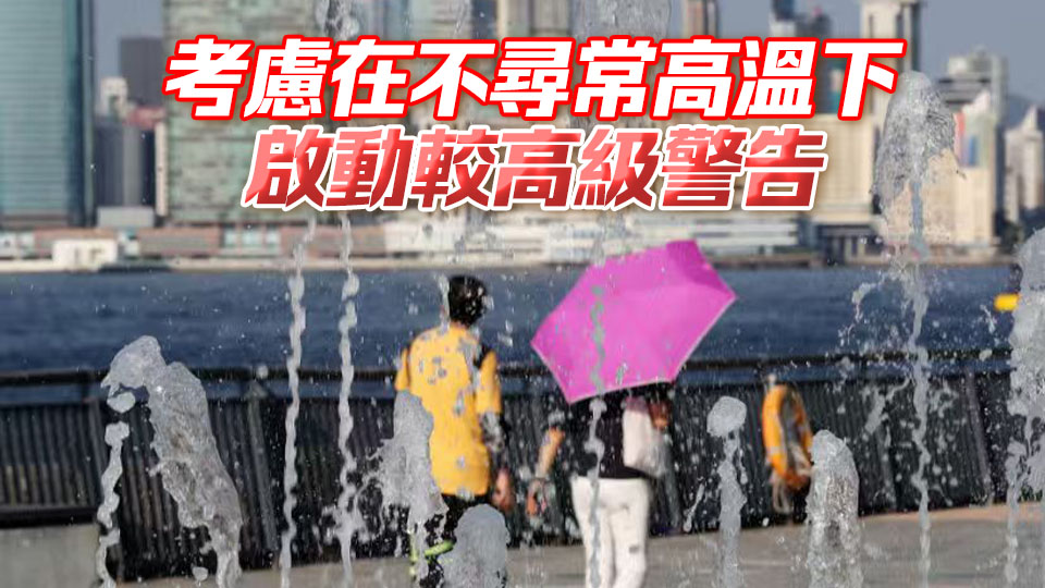 勞工處研優化工作暑熱警告 調整觸發警告門檻
