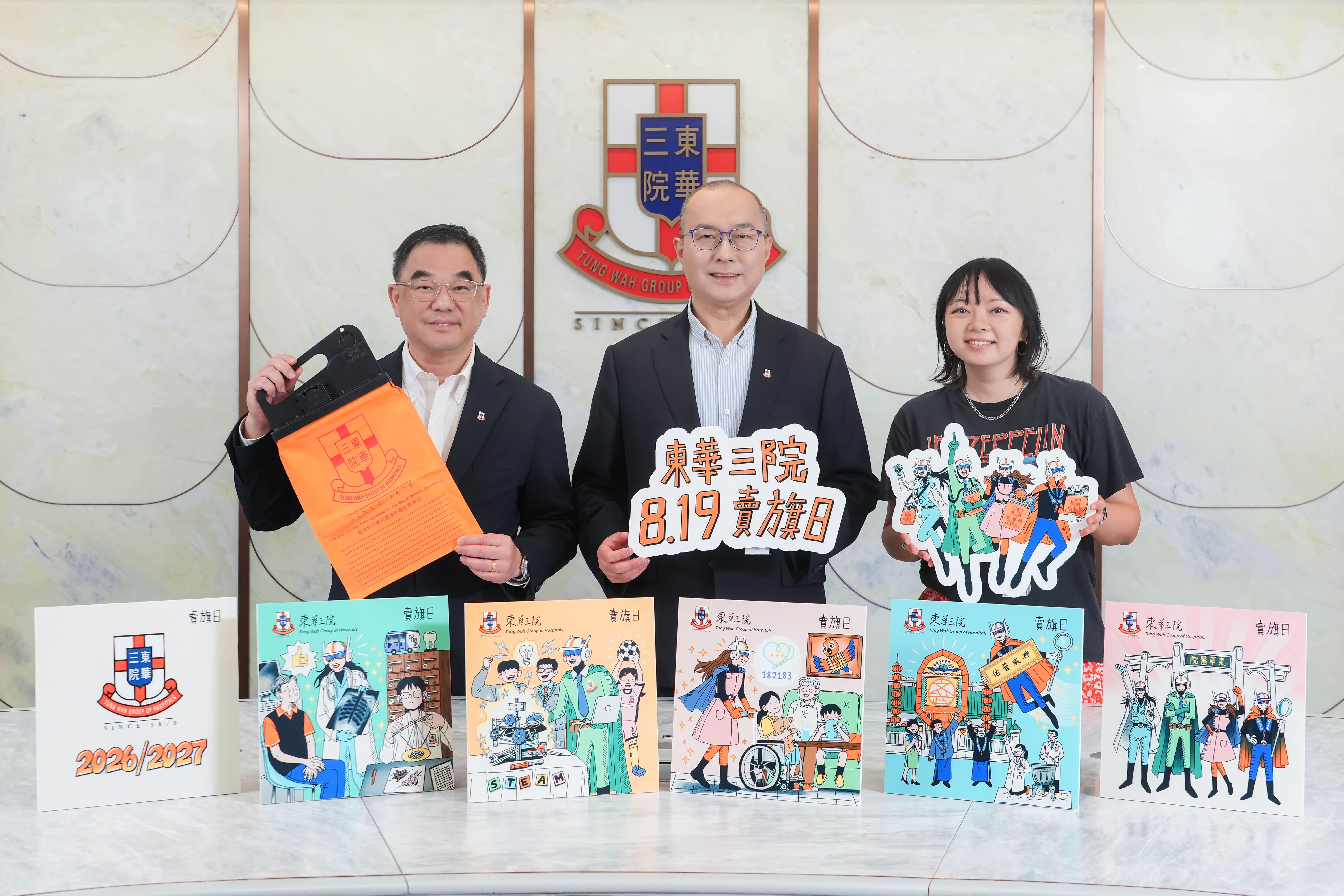 東華三院將於8月19日辦賣旗日 「行善聯盟」全城出動