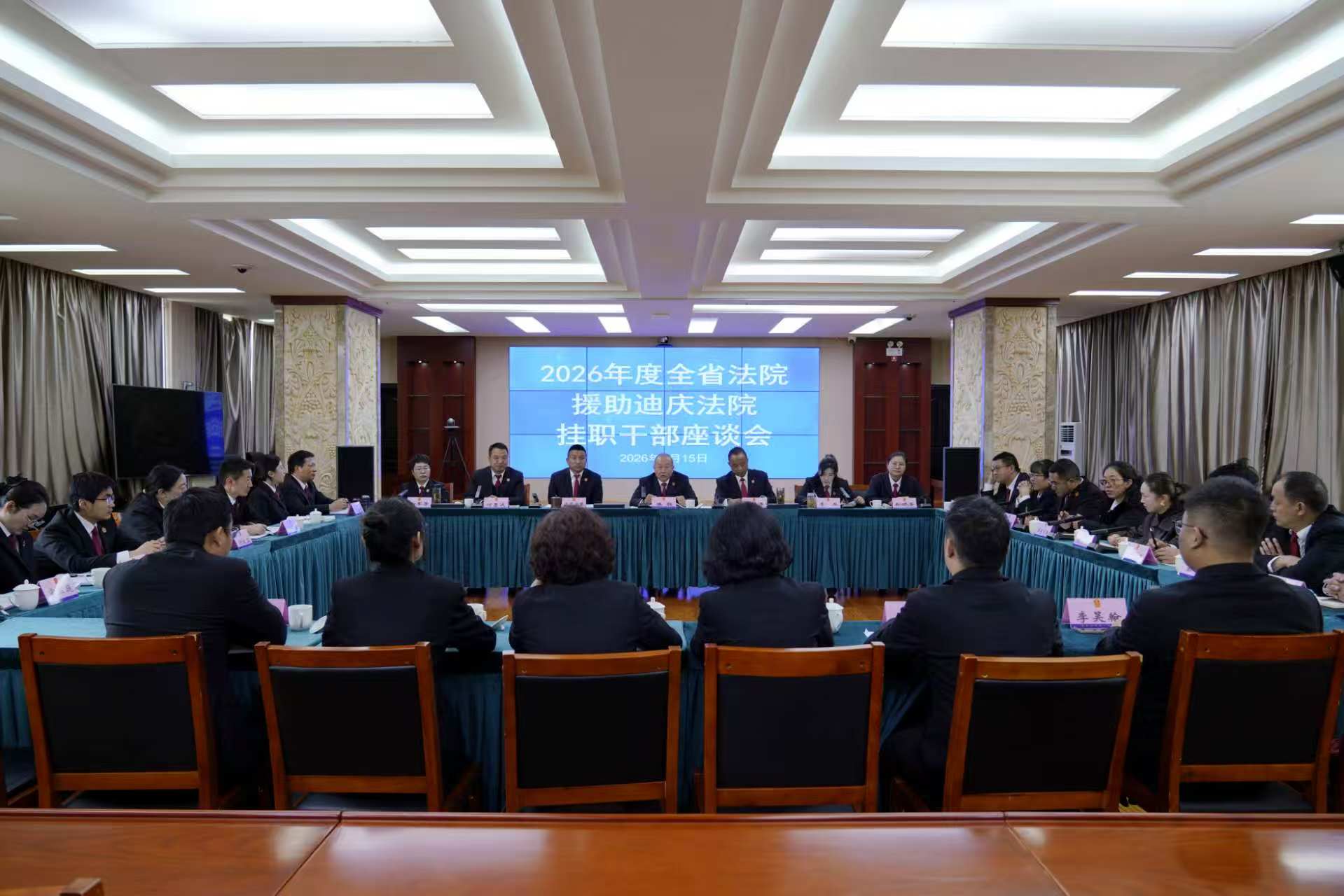 同心聚力護雪域 跨越山海擎天平——雲南法院精準智力幫扶  助力迪慶法治建設提質增效