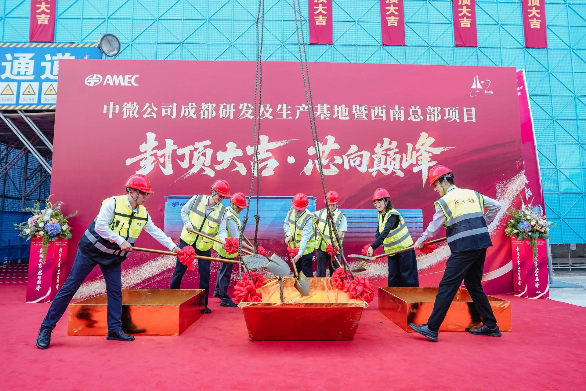 中微公司成都項目封頂  成都高新區集成電路產業再添「芯」引擎