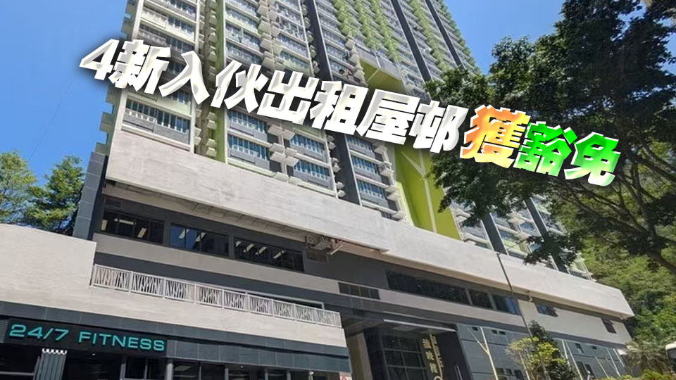 房協出租屋邨10·1起加租2.85% 每月平均加73至200元