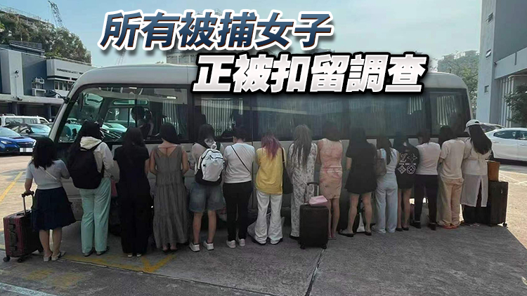 警方元朗打擊非法賣淫 拘捕19內地女子