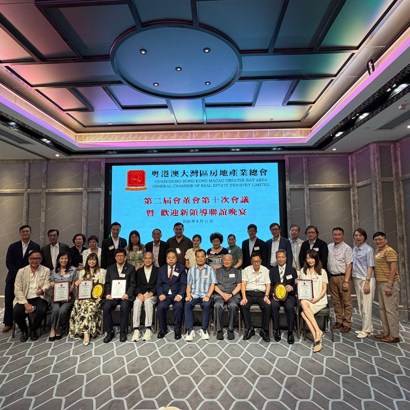  粵港澳大灣區房地產業總會召開第二屆會董會第十次會議