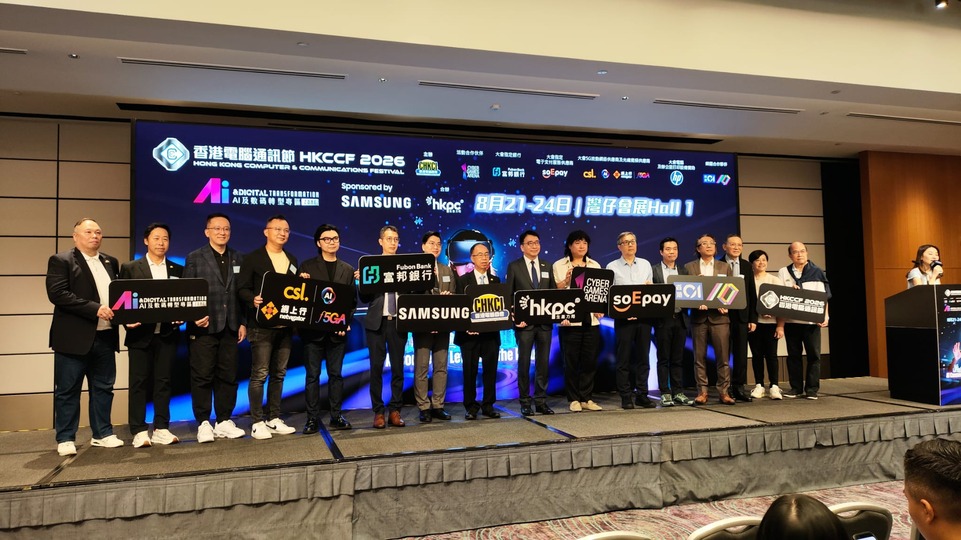 香港電腦通訊節8月21日一連四日會展舉行