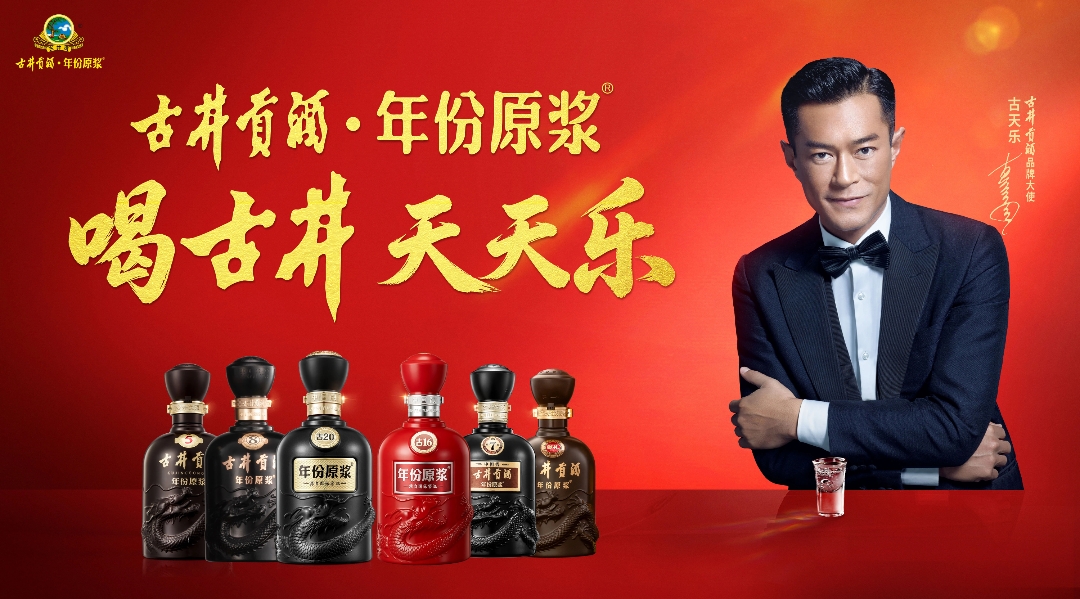 古天樂出任古井貢酒品牌大使