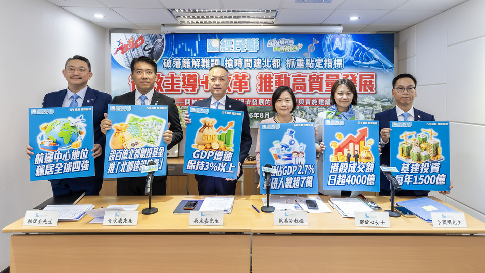 經民聯制定9大核心指標 倡議設立百億北都創投基金