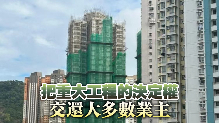 【港商時評】斬斷樓宇維修利益黑鏈