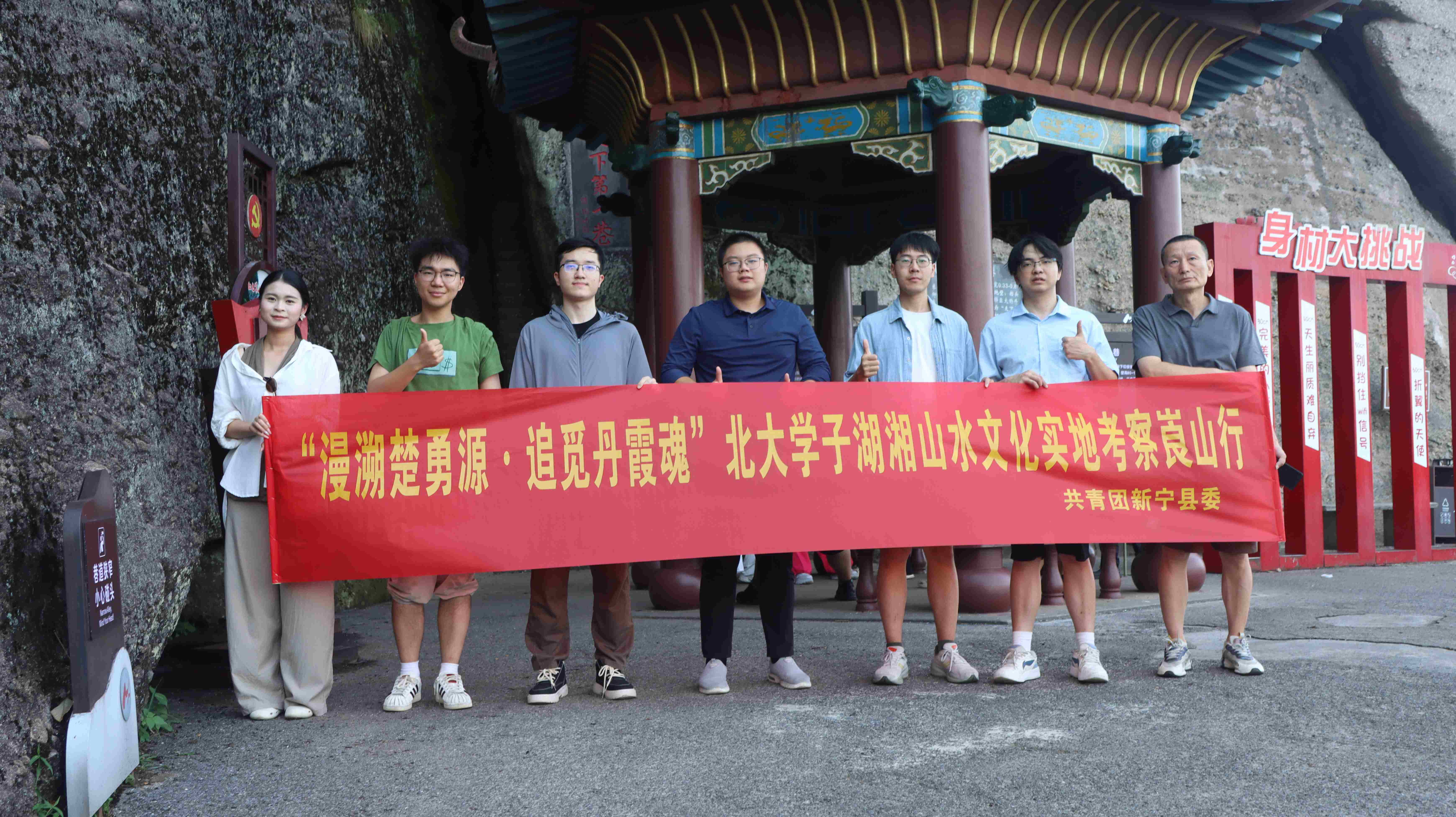 湖南新寧：燕園學子覓丹霞 文脈攜手雙向行