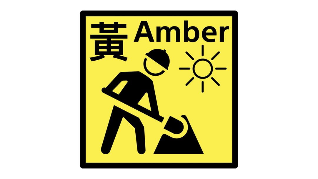 黃色工作暑熱警告生效