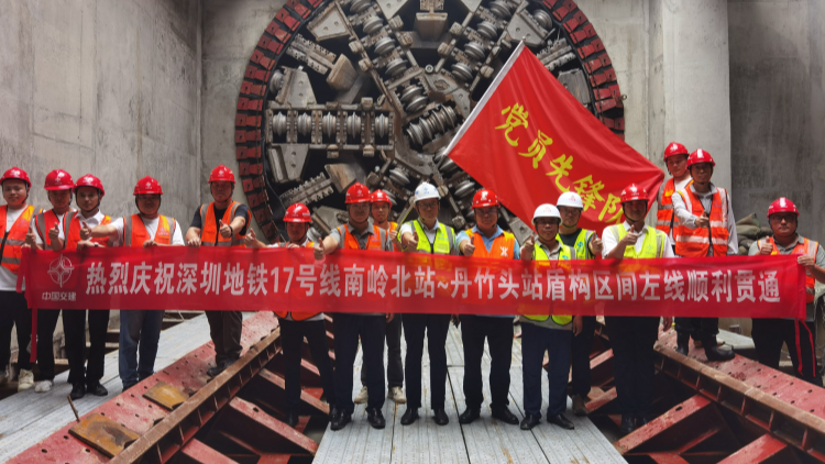 深圳地鐵17號線項目 南嶺北站至丹竹頭站區間盾構隧道左線貫通