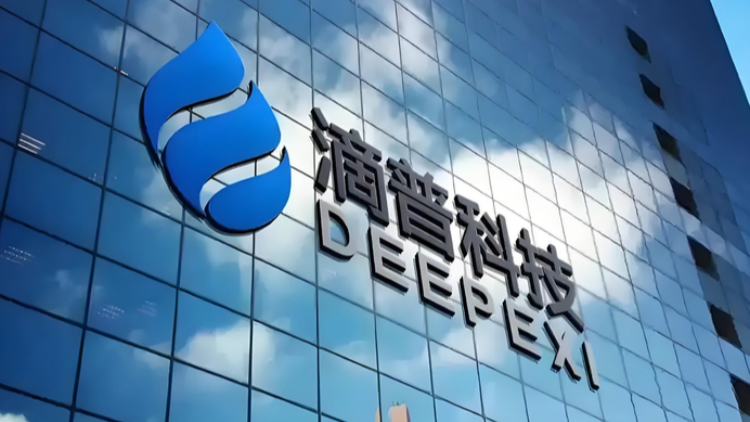 滴普科技擬折讓約4%配售新股 淨籌約4.88億用於研發企業AI及智能體平台