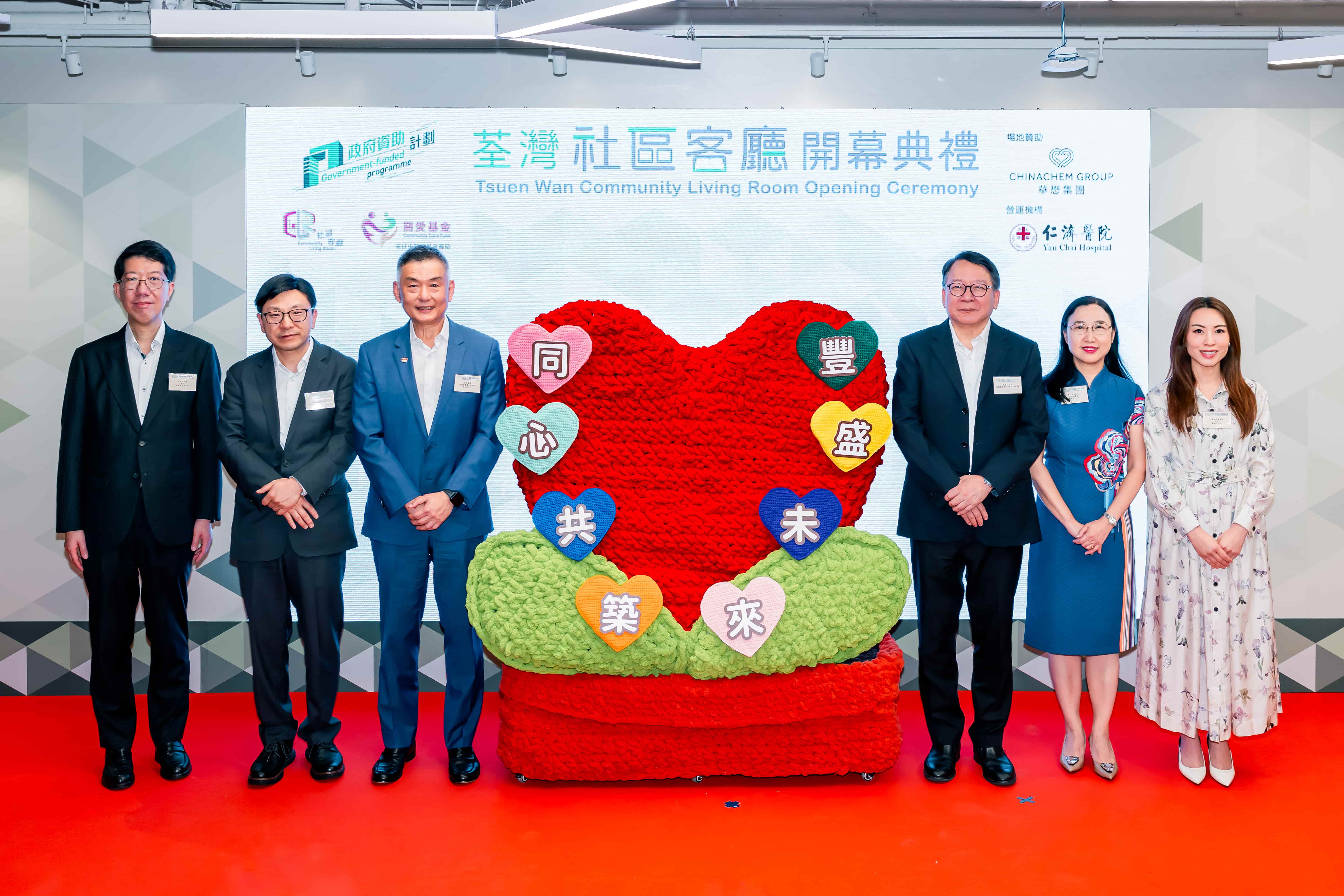 仁濟醫院與華懋集團攜手打造全港最大荃灣社區客廳正式開幕