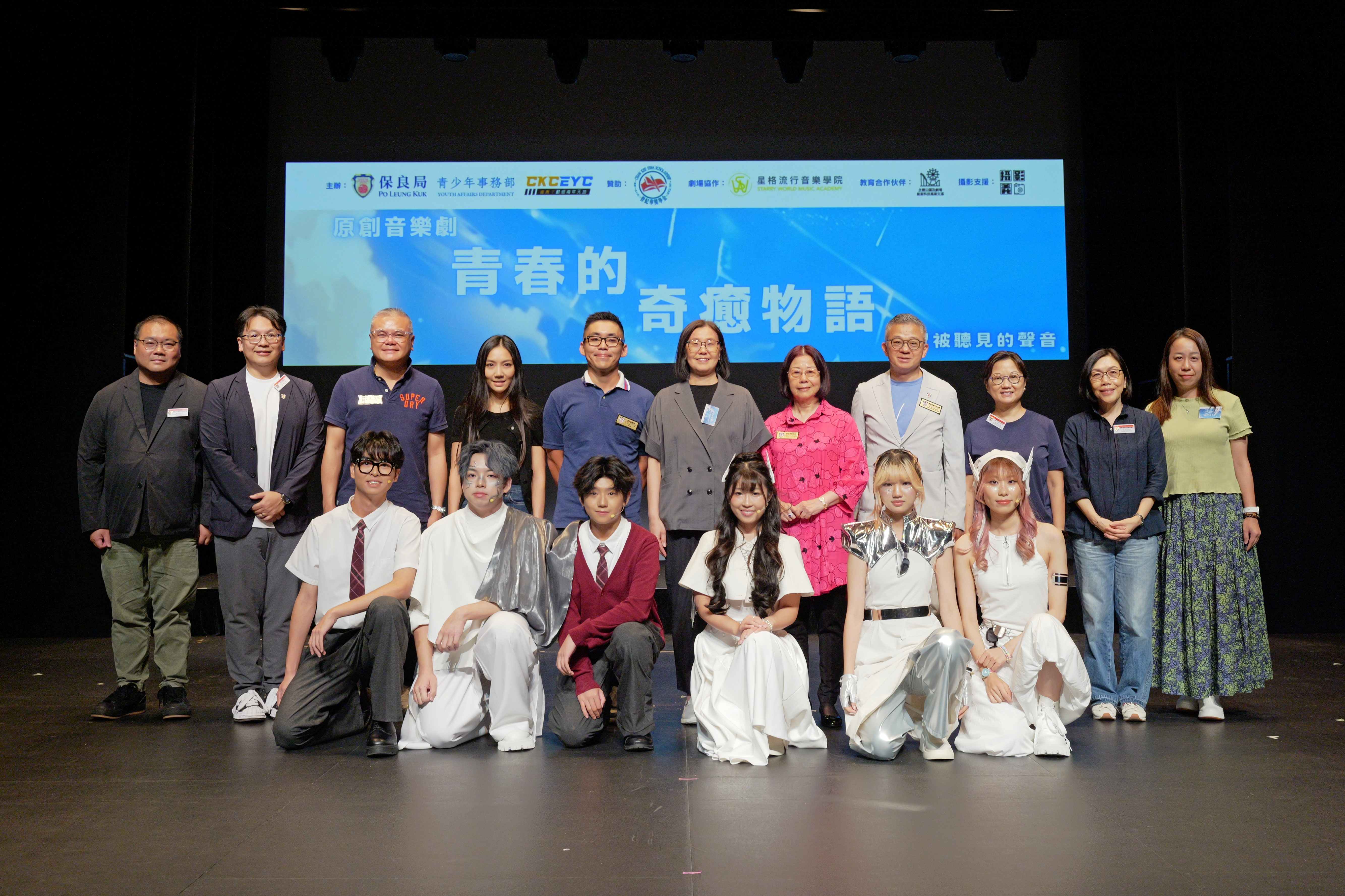 保良局舉辦原創音樂劇大匯演 過百青年參與台前幕後