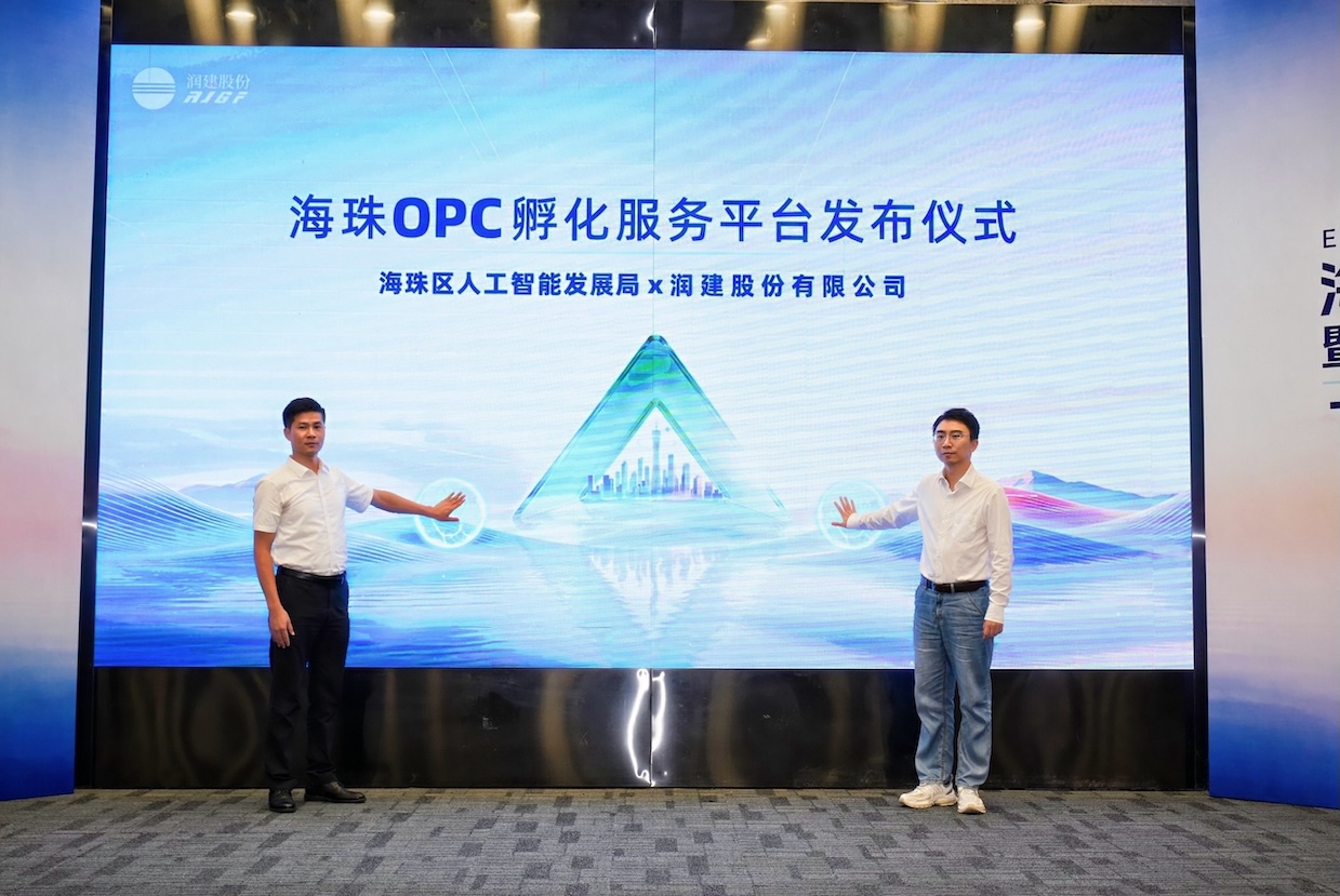 「個體+AI即公司」 穗海珠OPC孵化服務平台正式啟用
