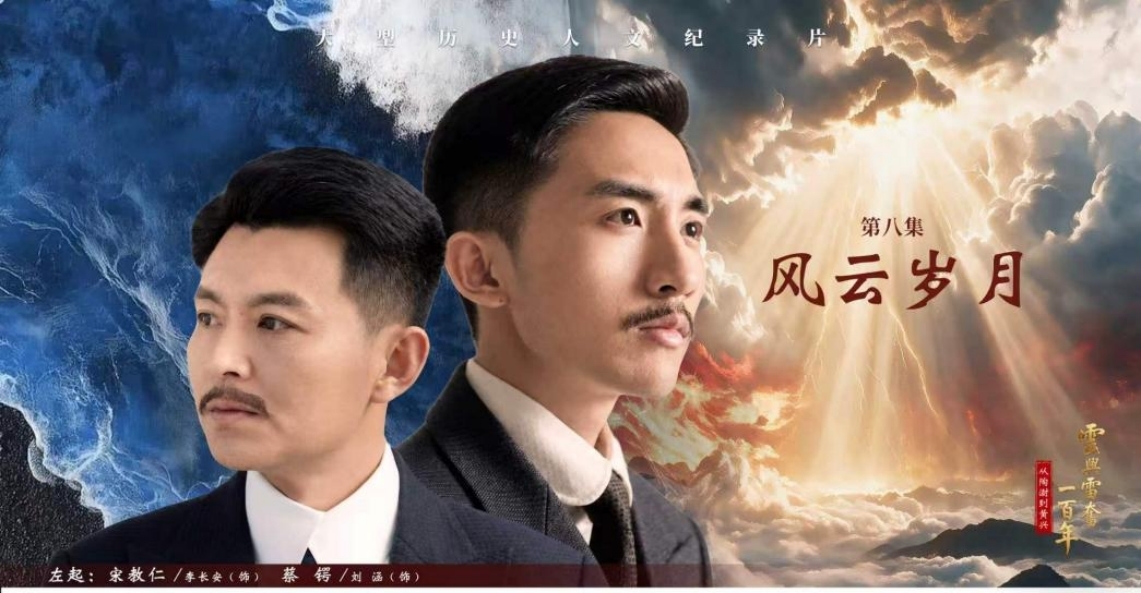 《雲興雷奮一百年——從陶澍到黃興》 看青年前赴後繼如何改寫中國命運