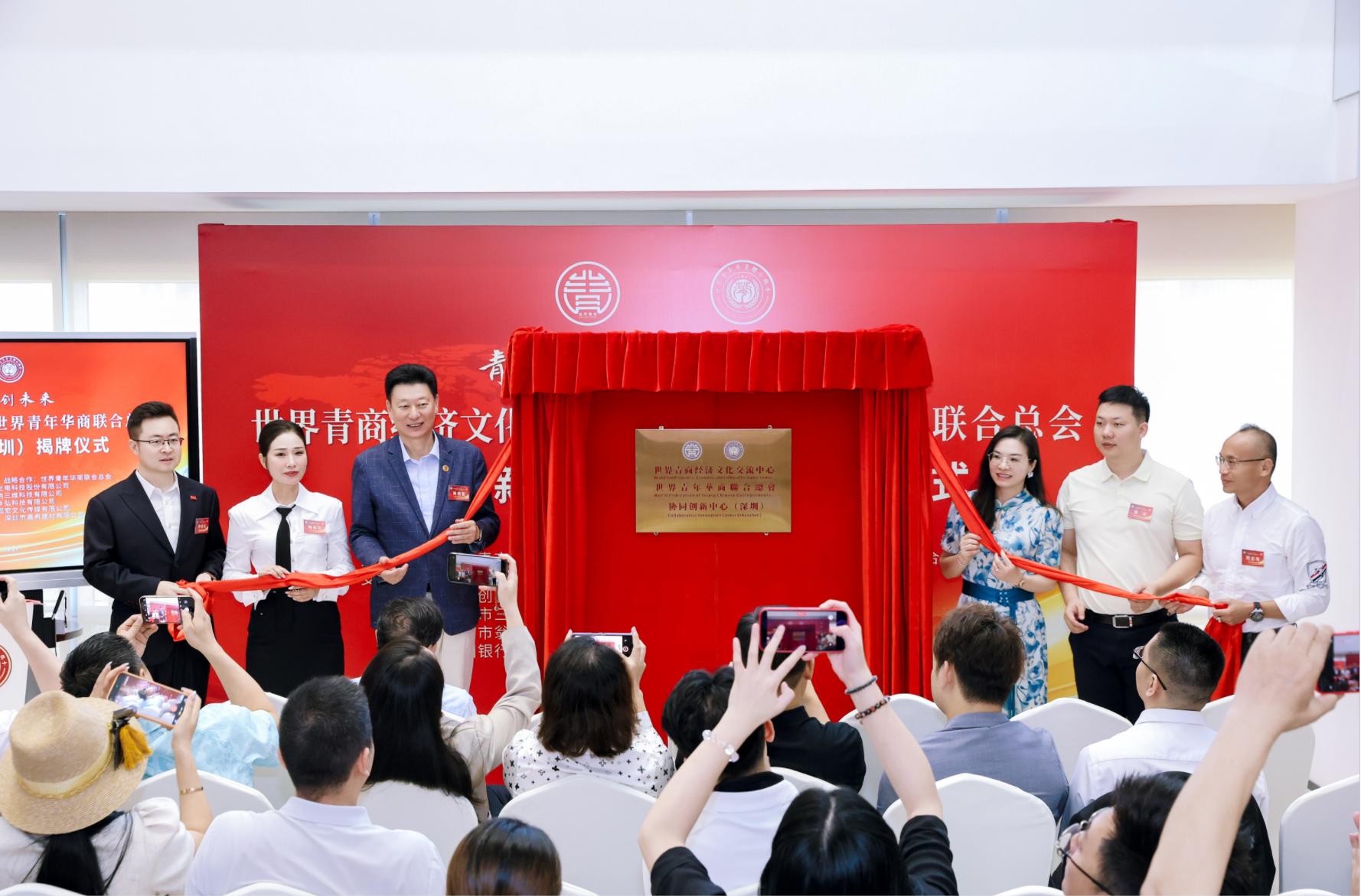 「青聚鵬城 共創未來」青年華商協同創新中心（深圳）正式揭牌