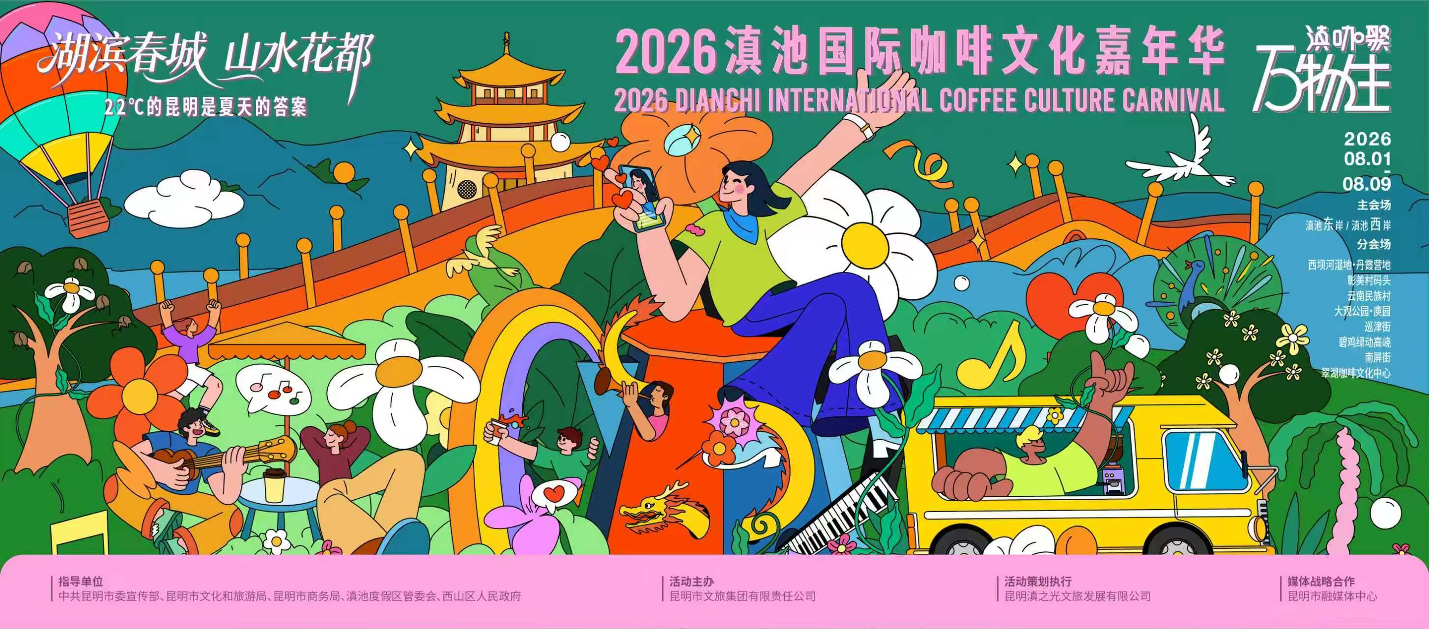 滇咖聚 萬物生 滇池國際咖啡文化嘉年華盛會擘畫產業新藍圖