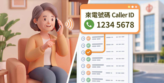 醫管局家庭醫學診所 明起只接受有來電顯示號碼電話預約