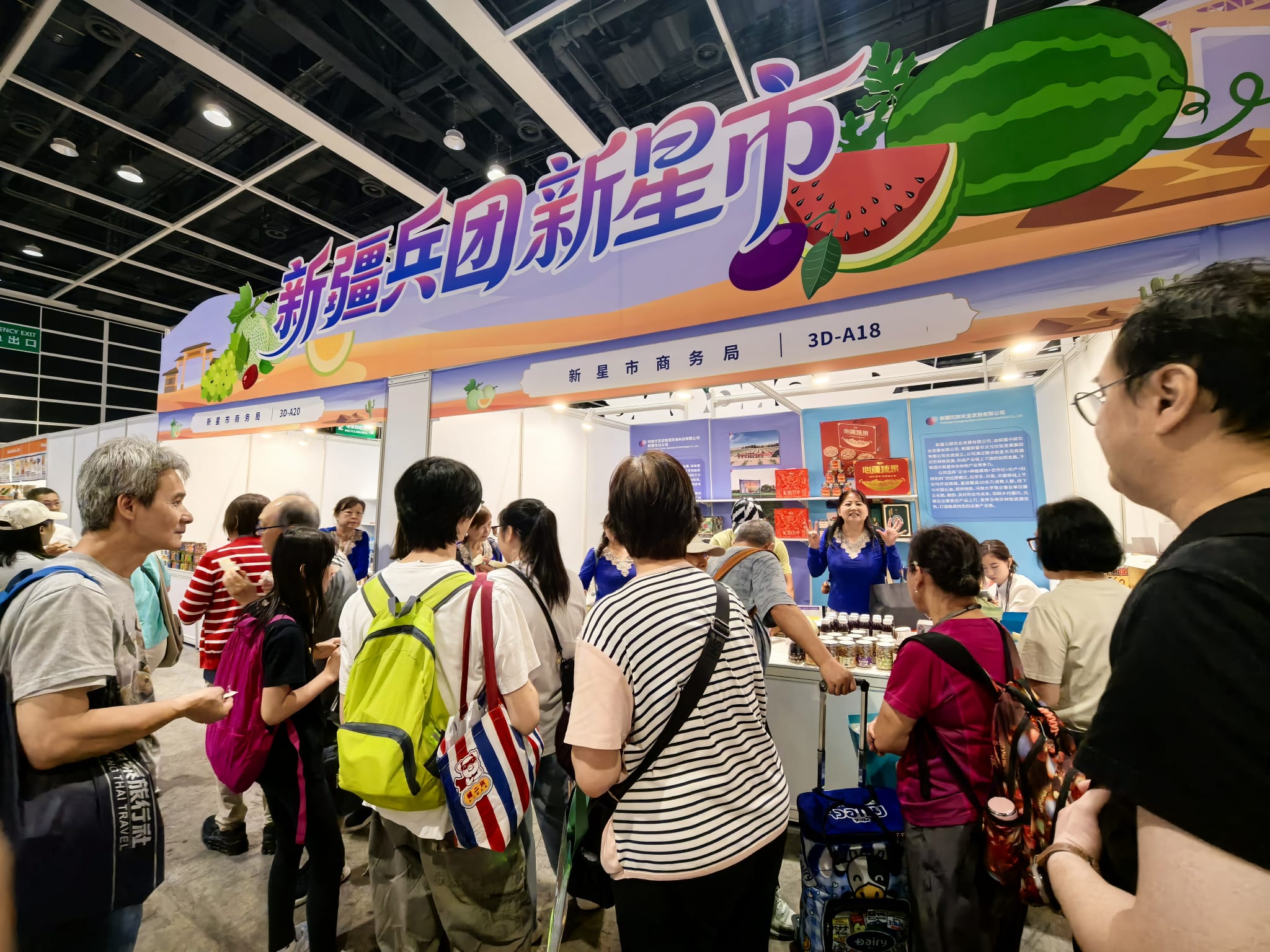 2026香港美食商貿博覽開幕 ​新疆兵團好物亮相